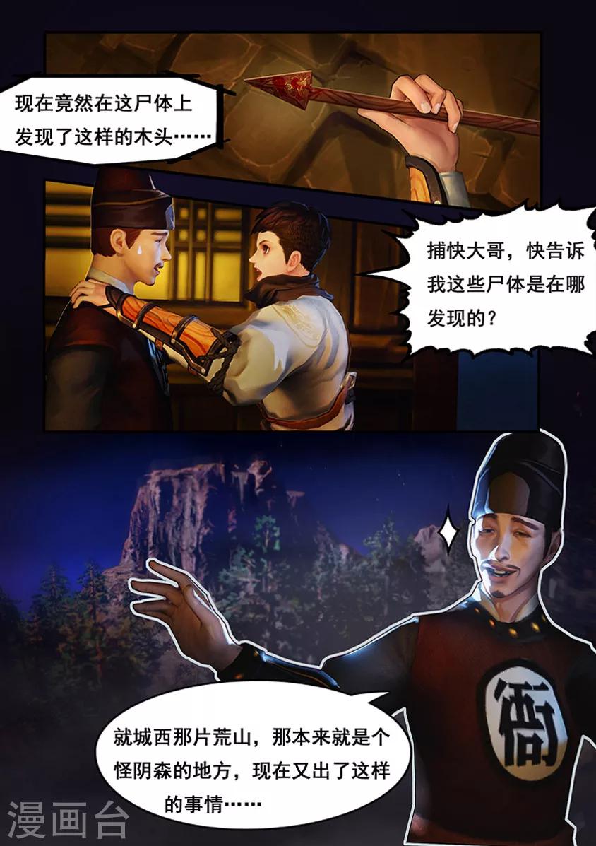 第2话 疑案11