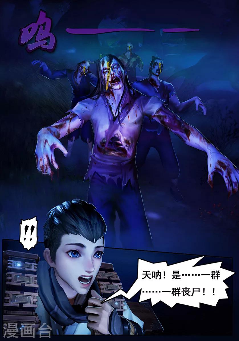 第3话 赶尸14