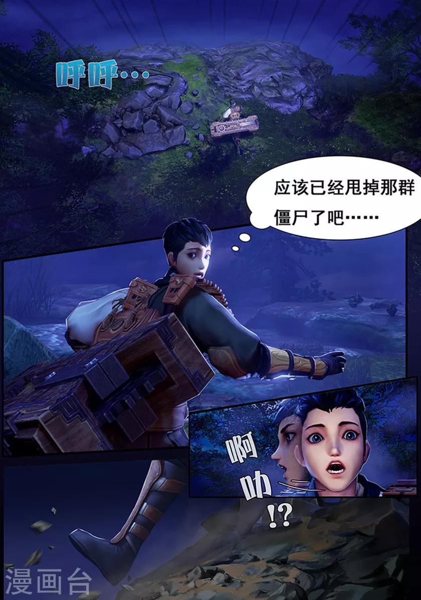 第3话 赶尸17