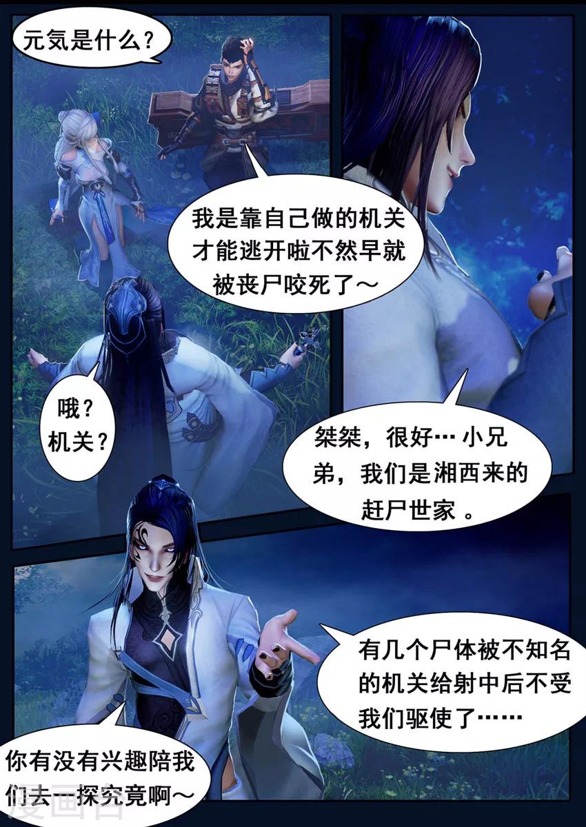 第4话 九瑶13