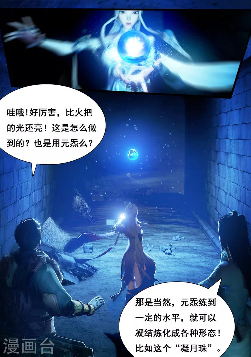 第5话 探墓11