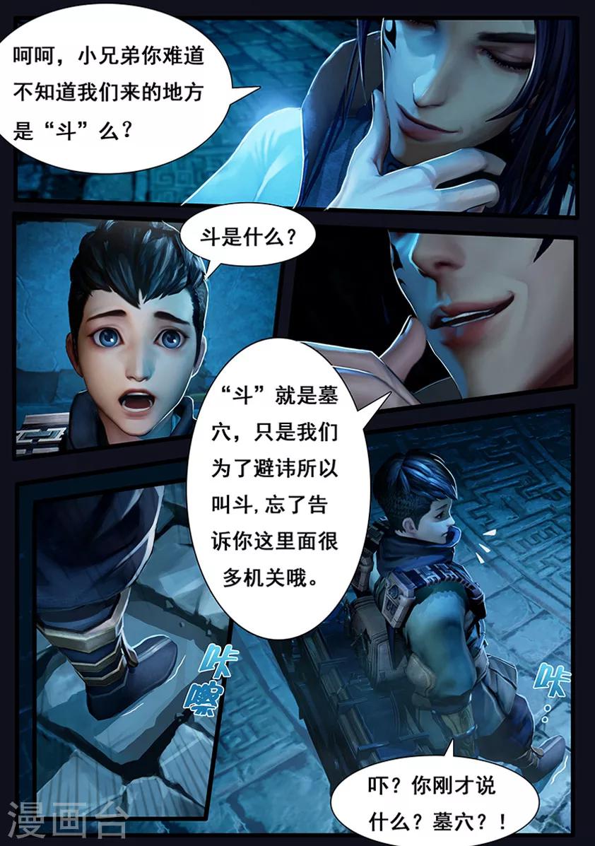 第5话 探墓13