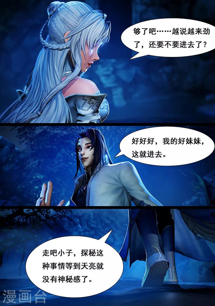 第5话 探墓6