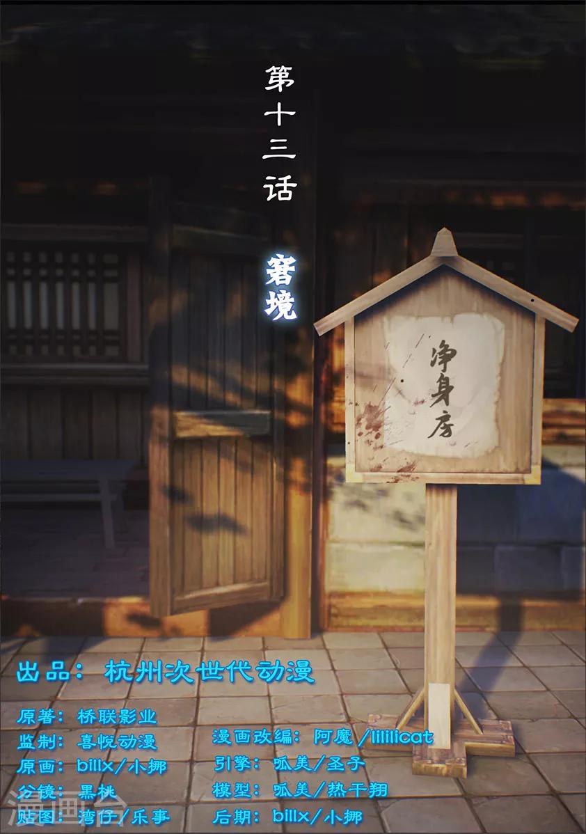 第13话 窘境0