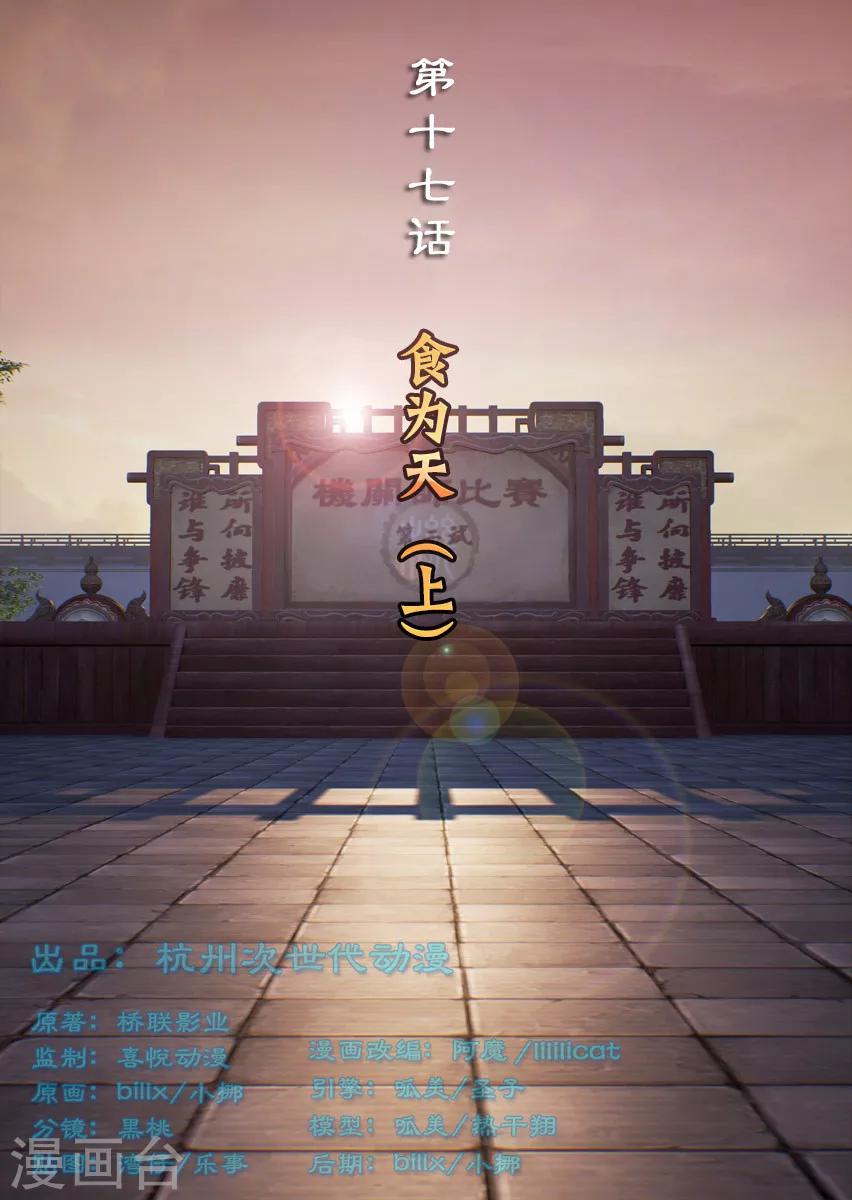 第17话 食为天(上)0