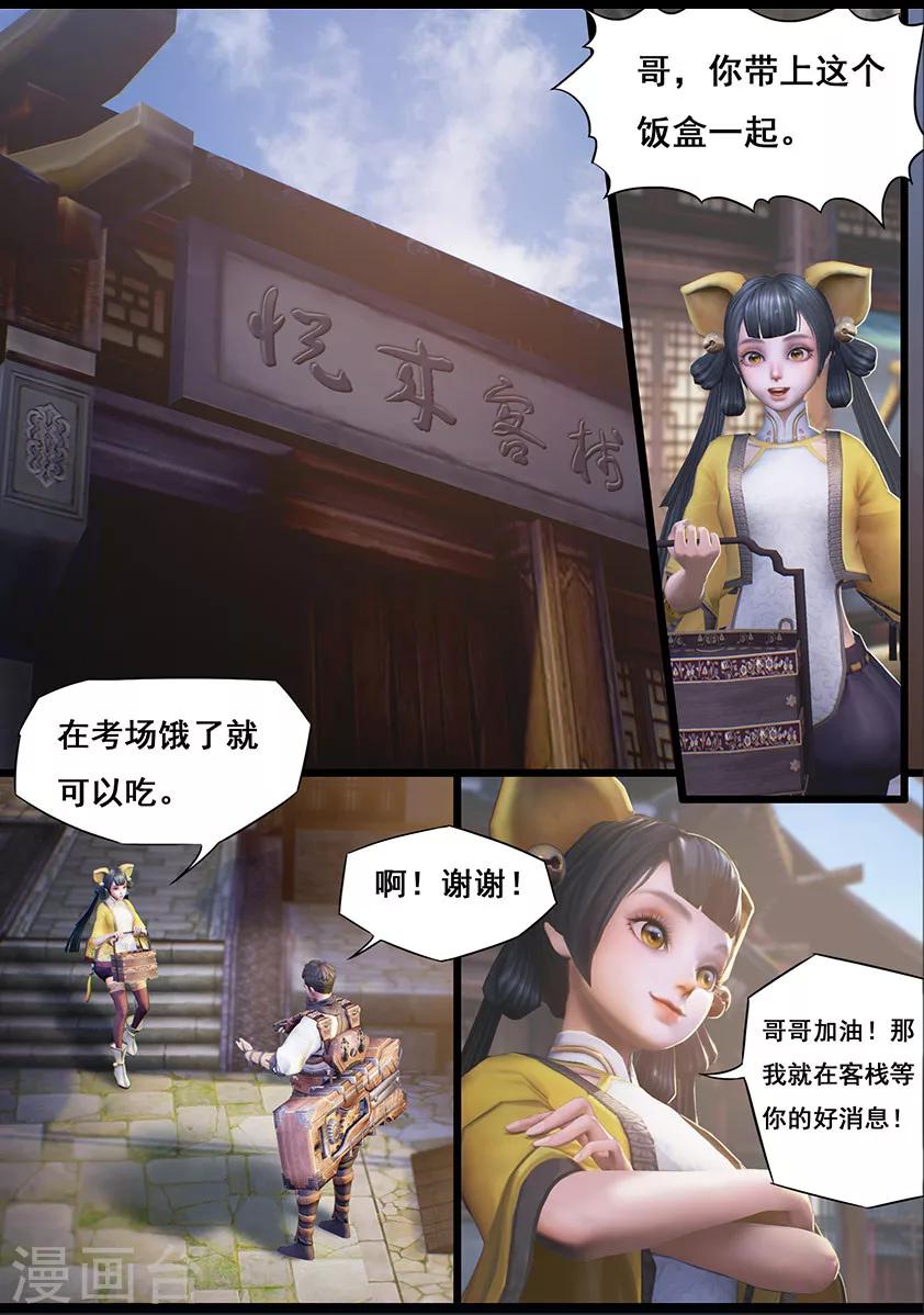 第17话 食为天(上)1