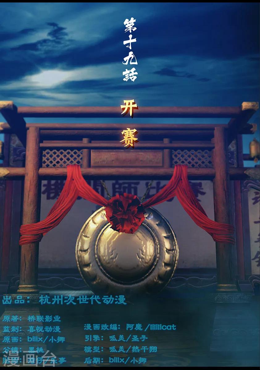 第19话 开赛0