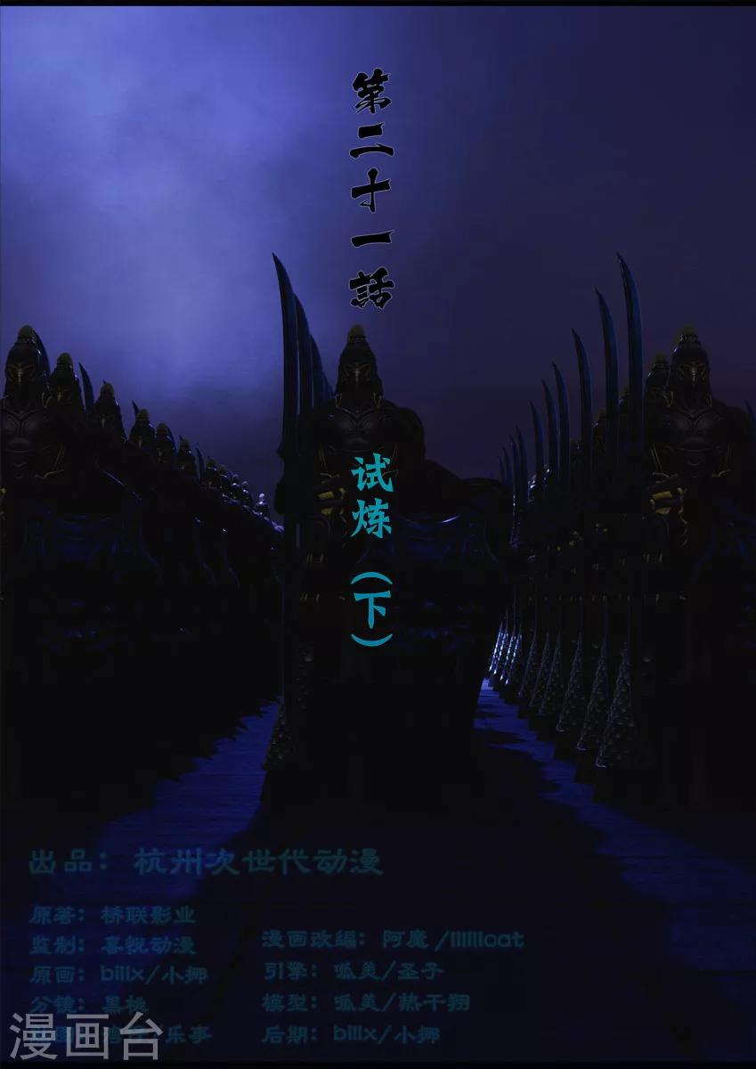 第21话 试炼(下)0
