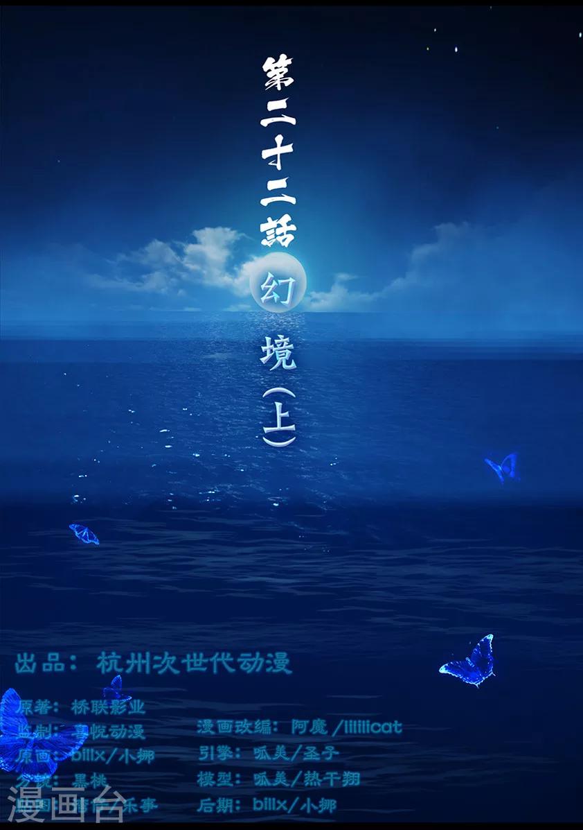 第22话 幻境(上)0