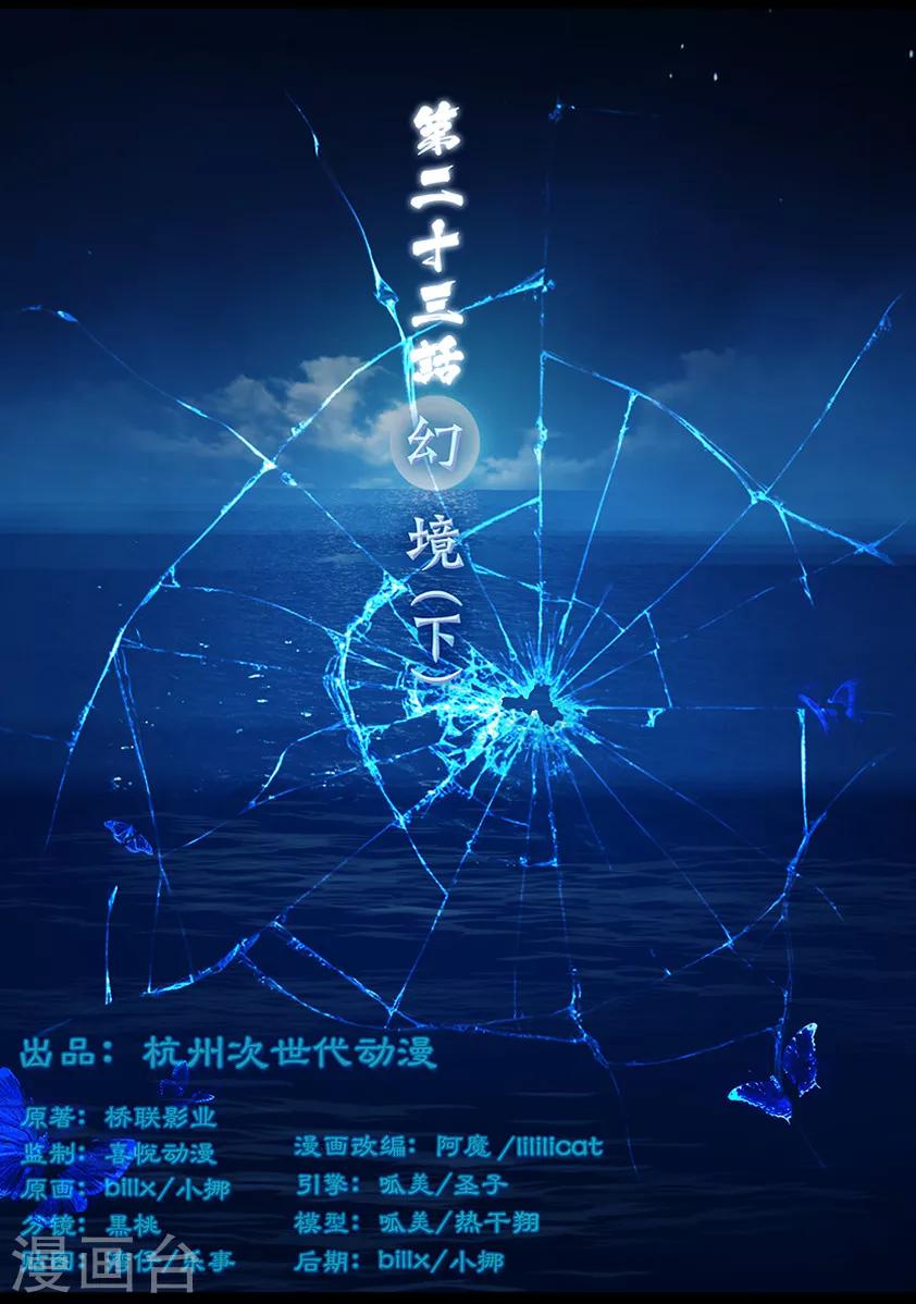 第23话 幻境(下)0