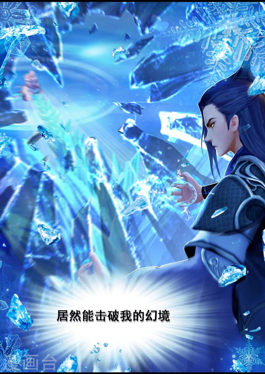 第23话 幻境(下)4