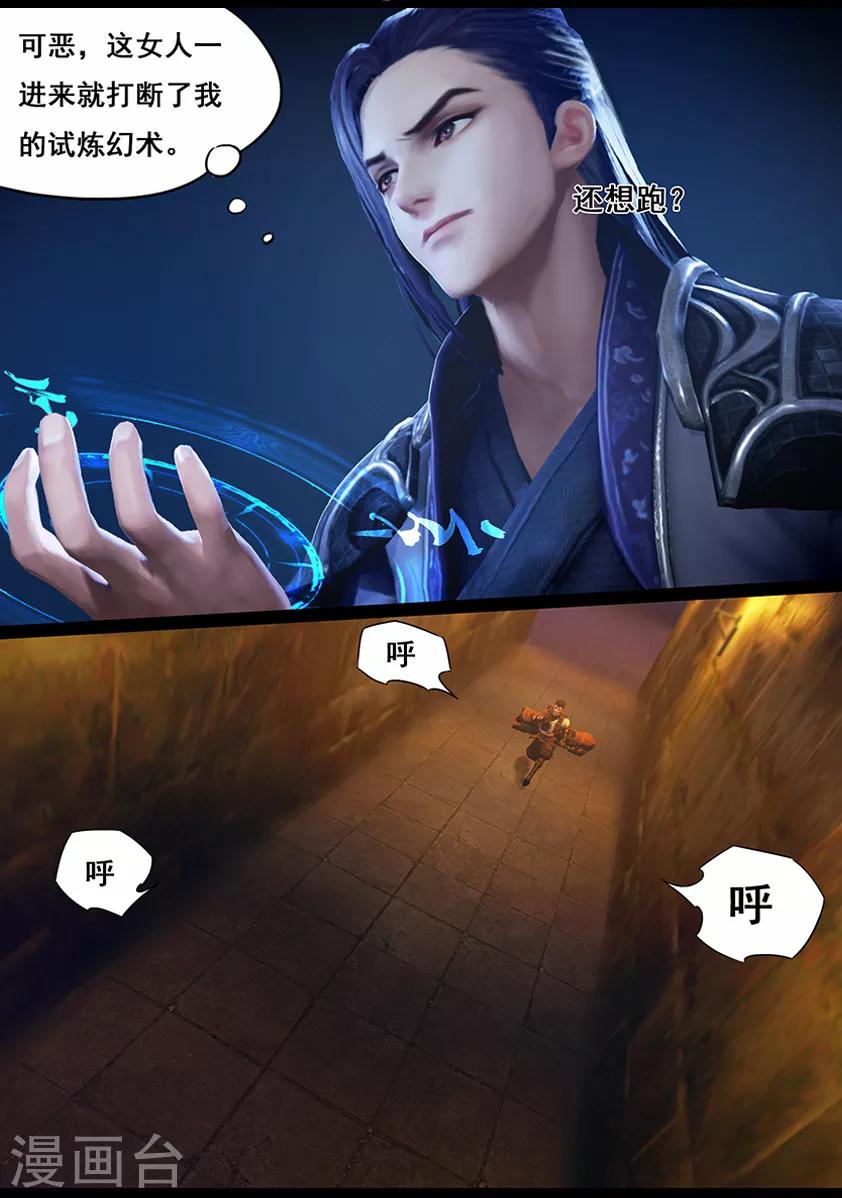 第23话 幻境(下)6