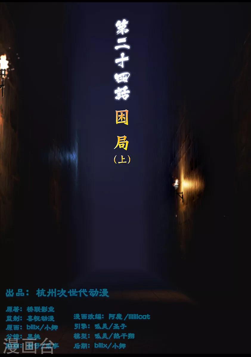 第24话 困局(上)0