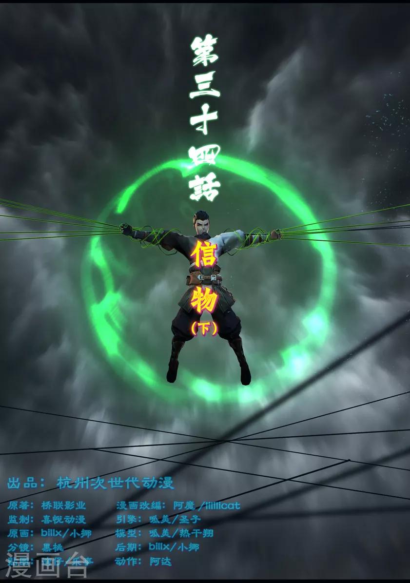 第34话 信物（下）0