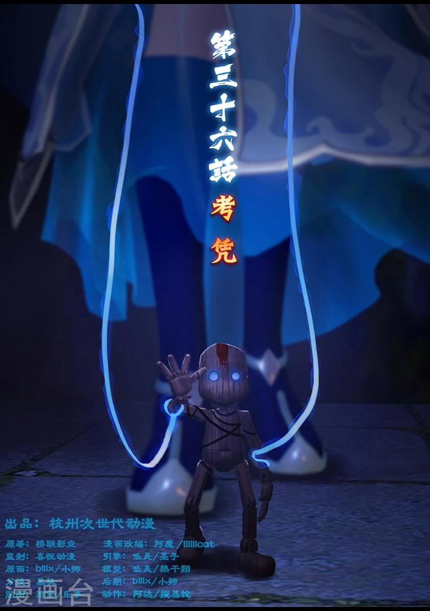 第36话 考评0
