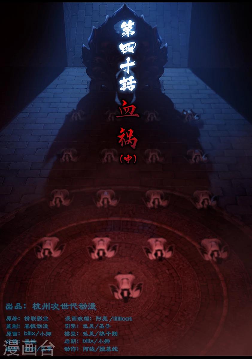 第40话 血祸(中)0