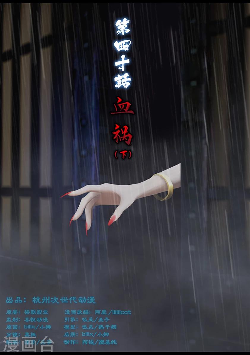 第41话 血祸(下)0