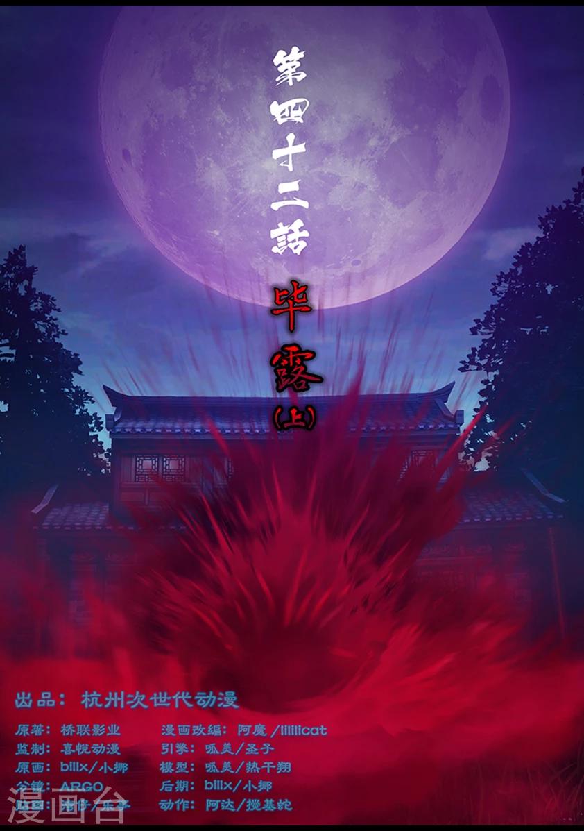 第42话 毕露(上)0