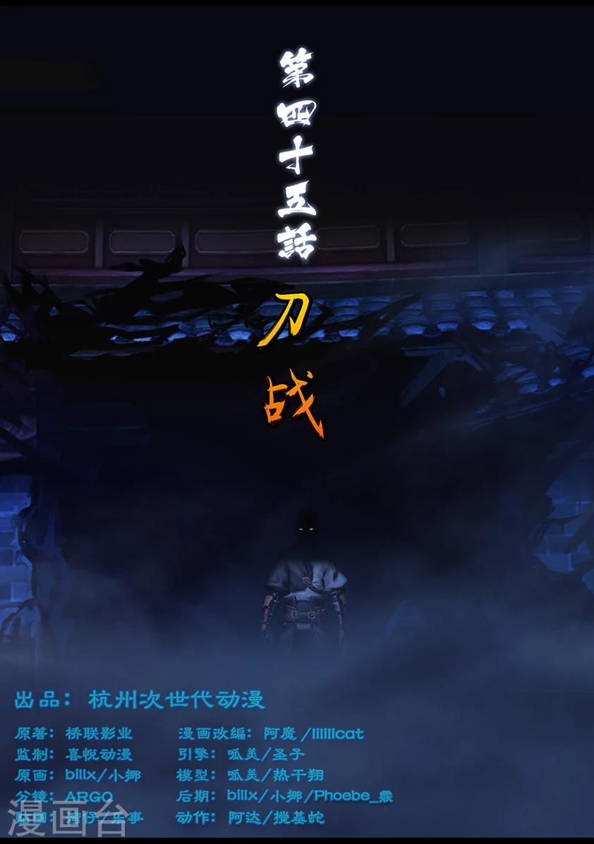 第45话 刀战0
