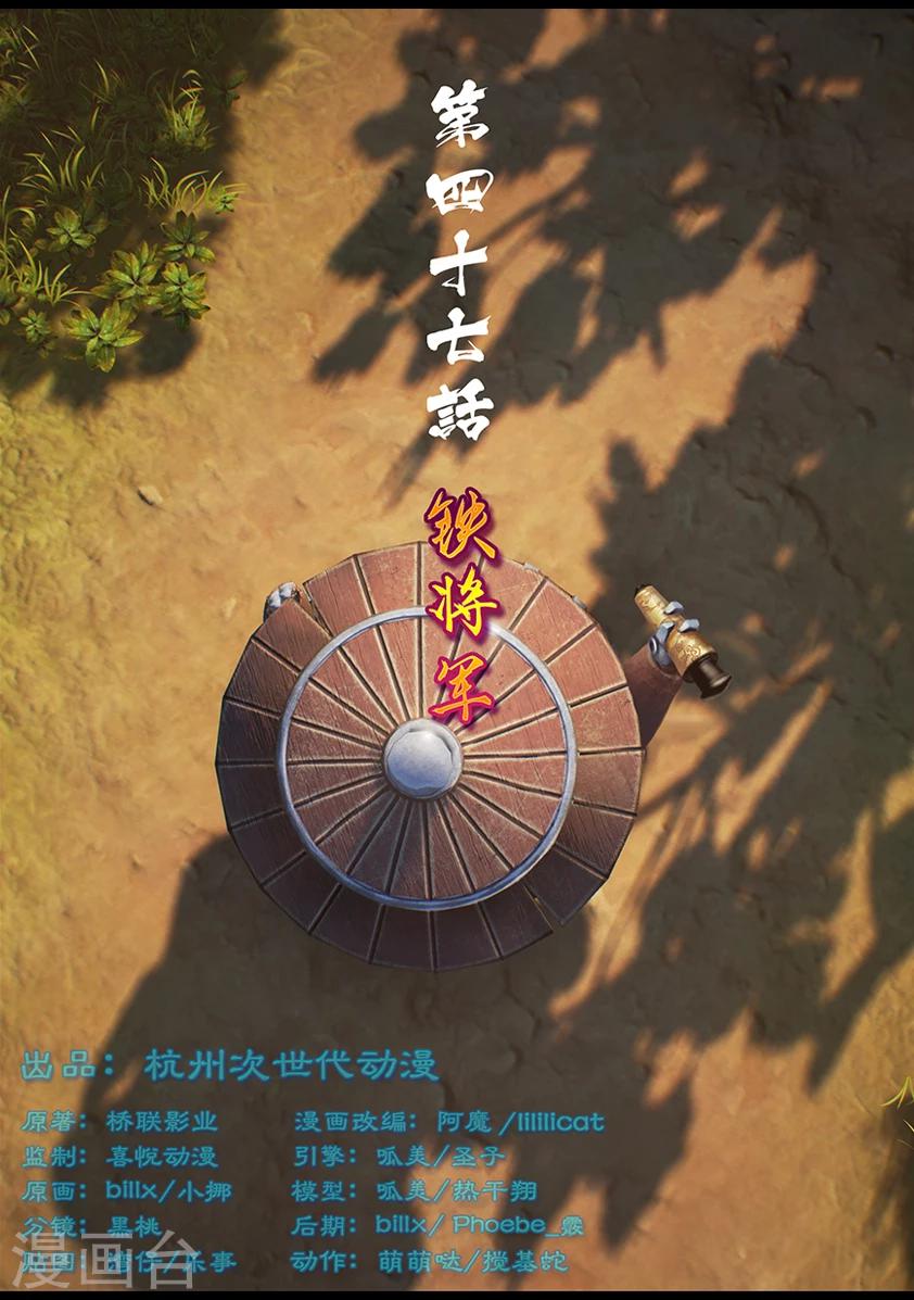 第47话 铁将军0