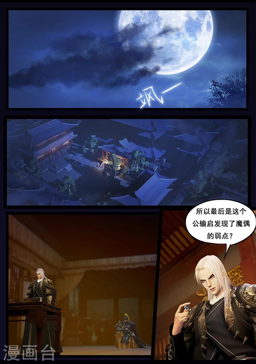 第49话 不教胡马7