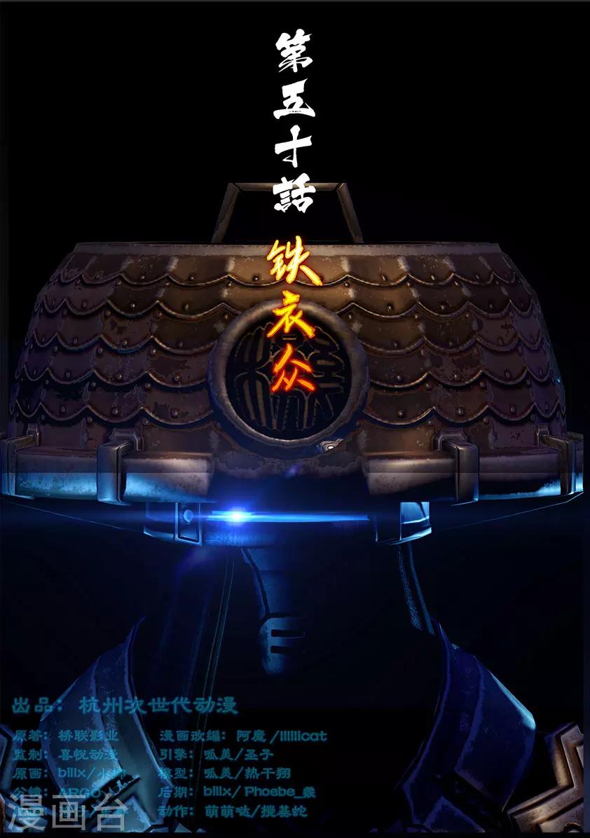 第50话 铁衣众(上)0