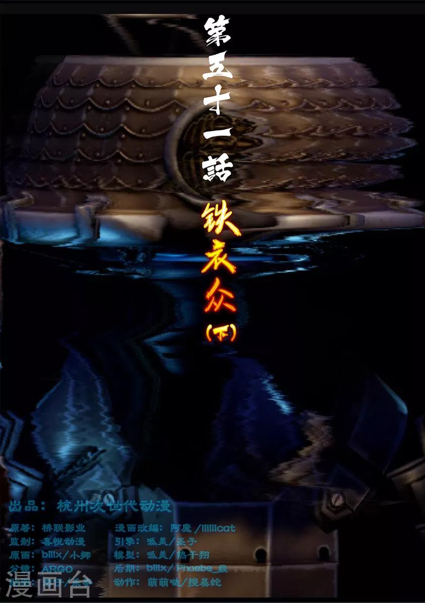 第51话 铁衣众(下)0