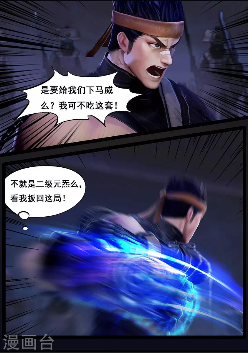 第51话 铁衣众(下)4