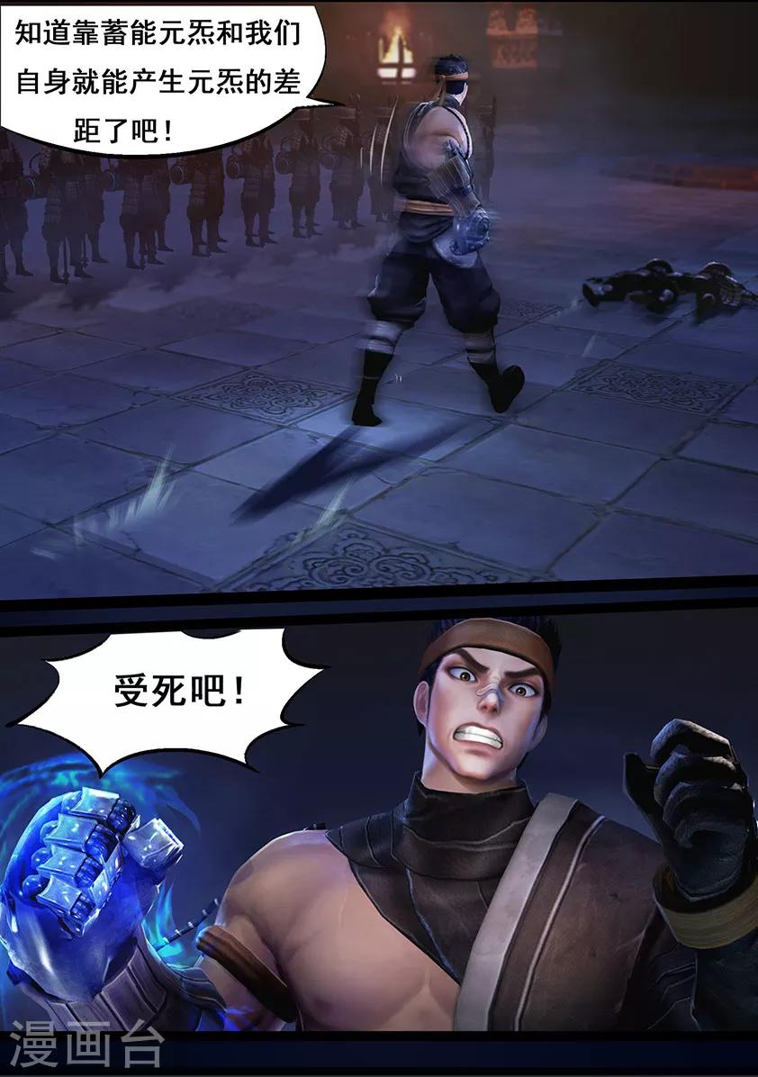 第51话 铁衣众(下)7