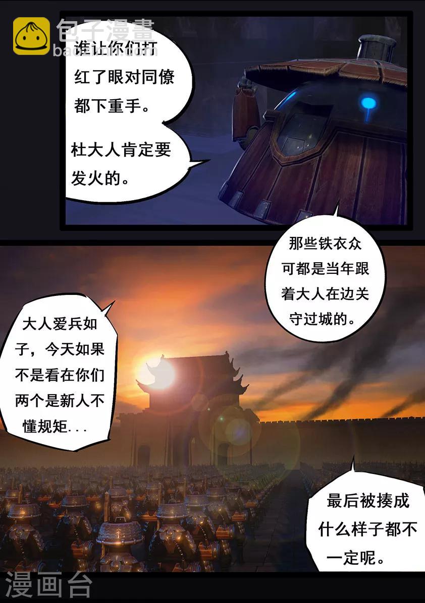 第52话 入职5