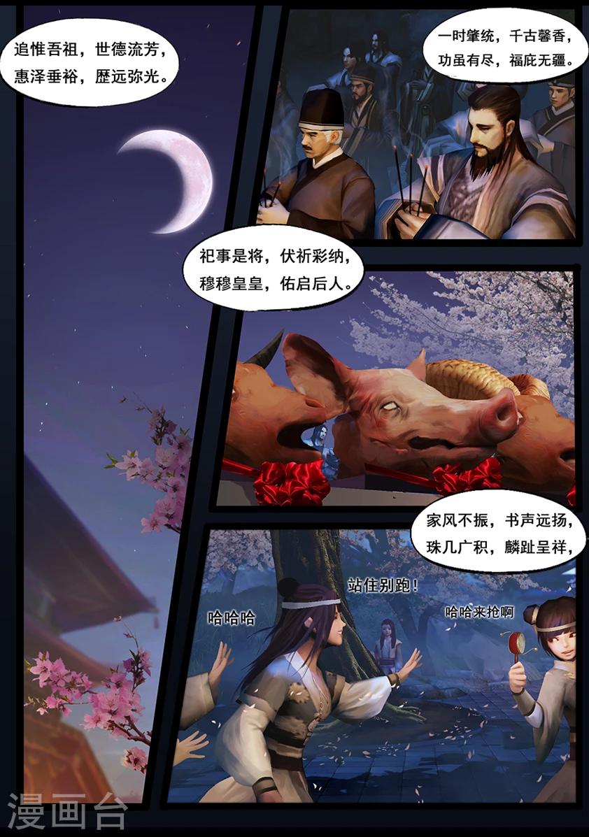 第53话 祭奠(上)6