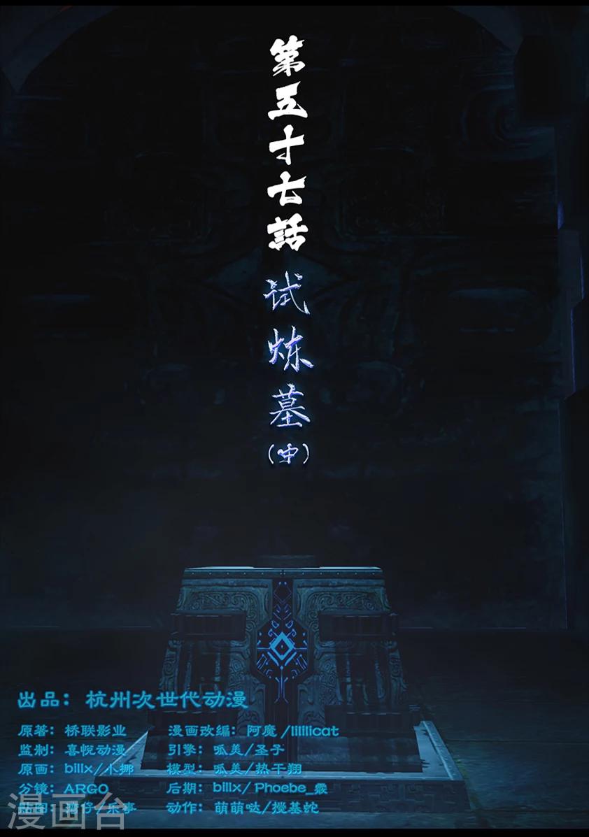 第57话 试炼墓(中)0