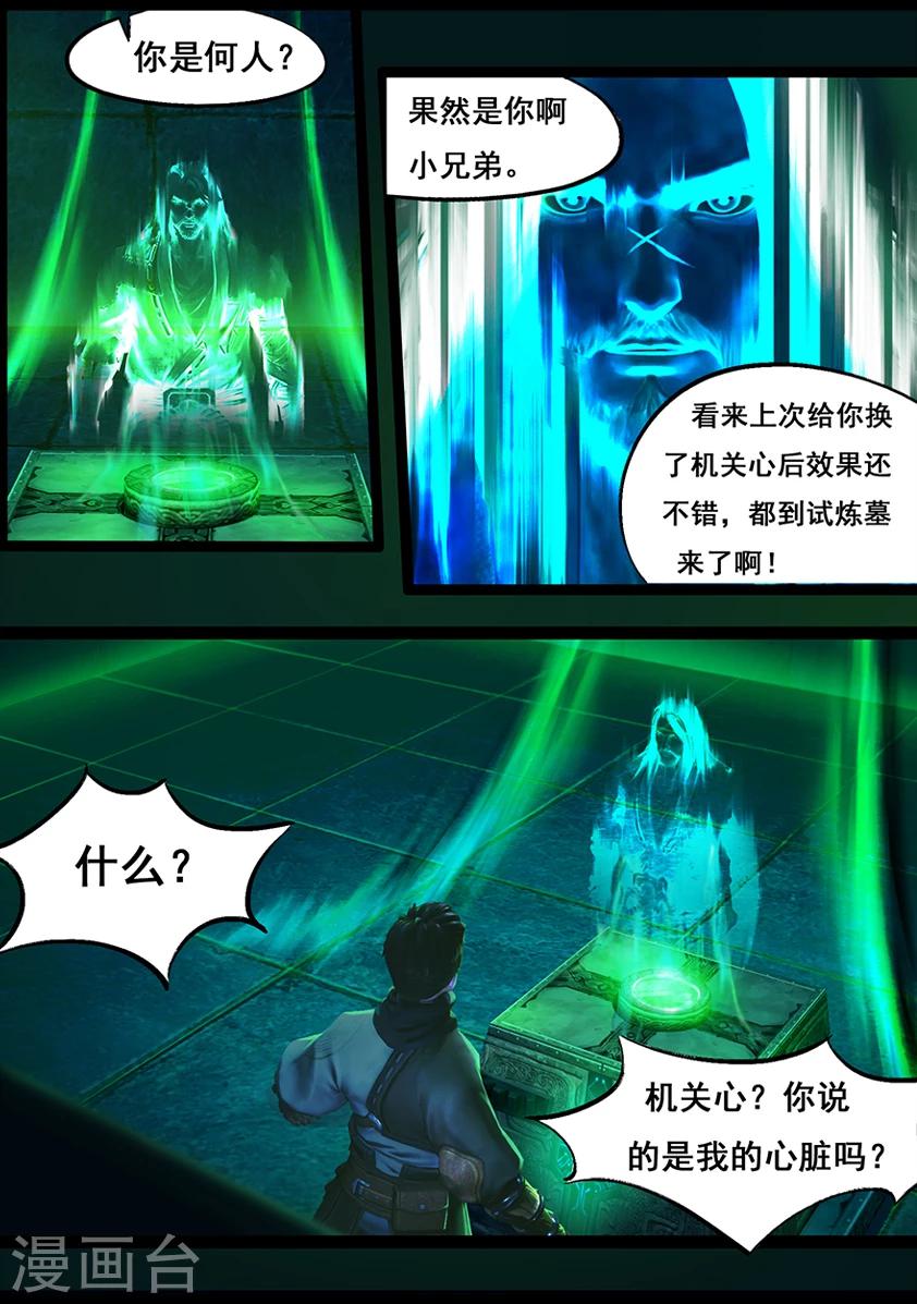 第57话 试炼墓(中)7
