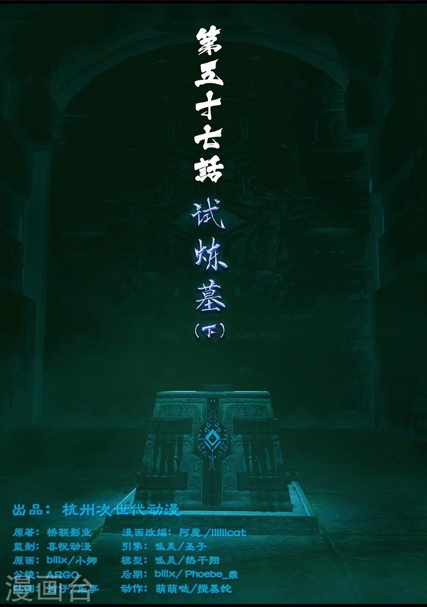 第58话 试炼墓(下)0