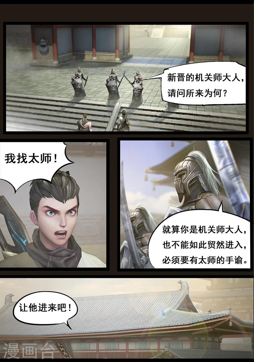 第61话 太师府10