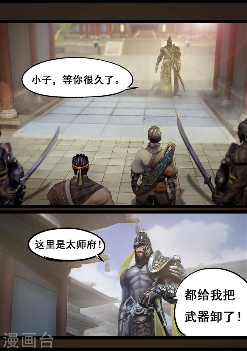 第61话 太师府11