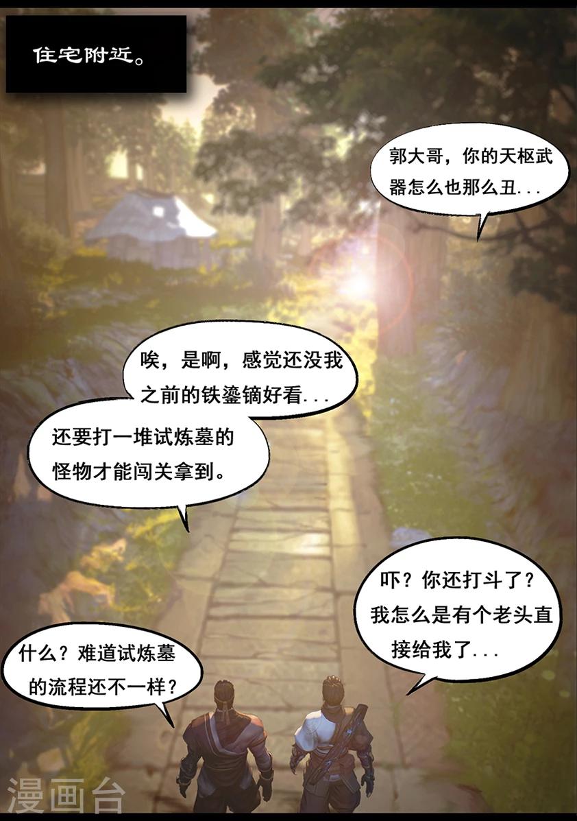 第61话 太师府4