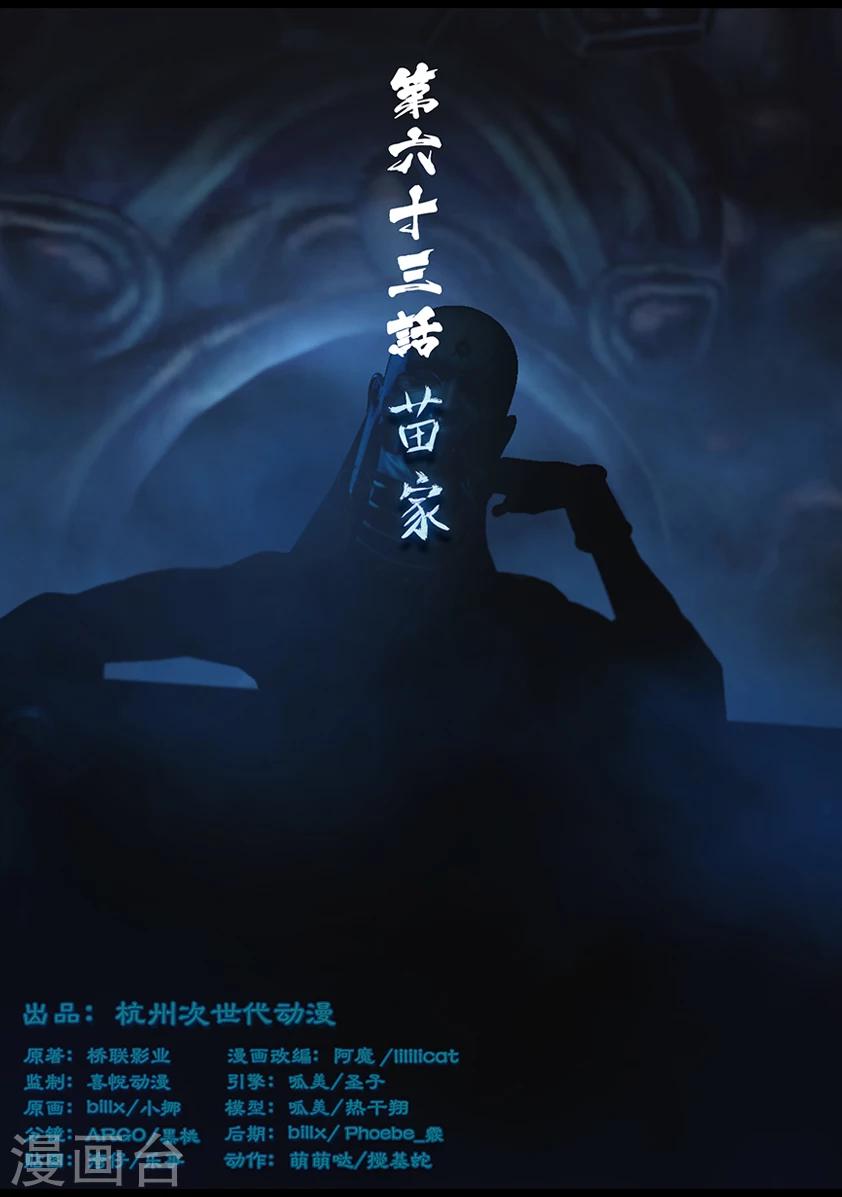 第63话 苗家0