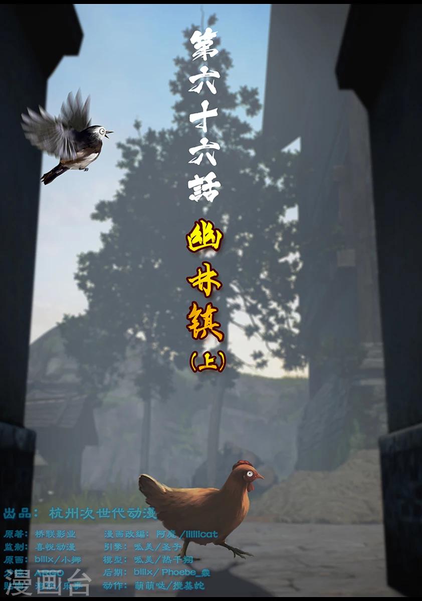 第66话 幽林镇(上)0
