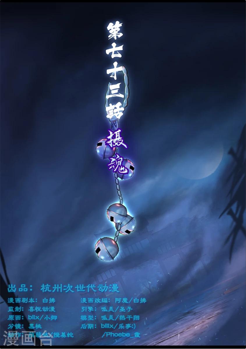 第73话 摄魂0