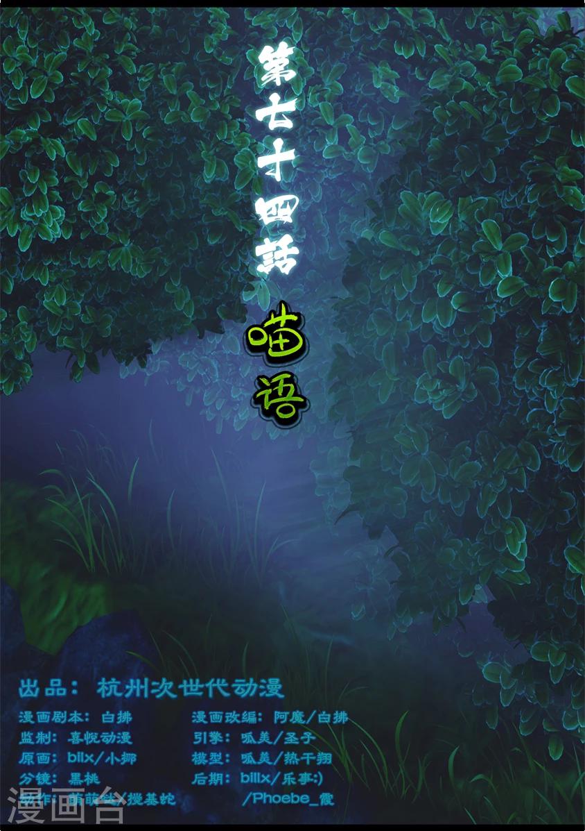 第74话 喵语0