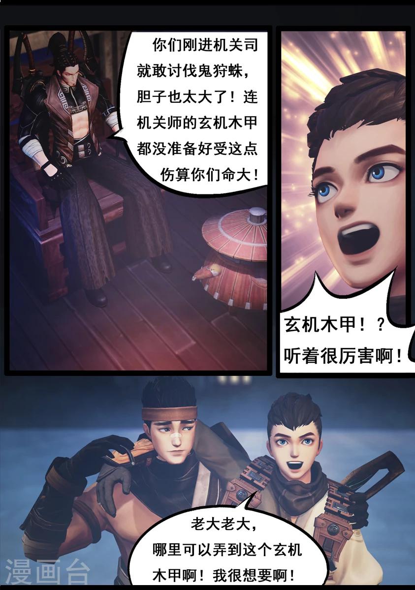 第75话 玄机5