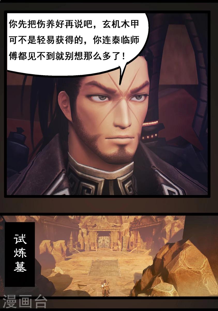 第75话 玄机6