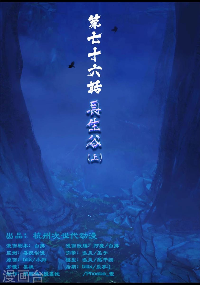 第76话 长生谷(下)0
