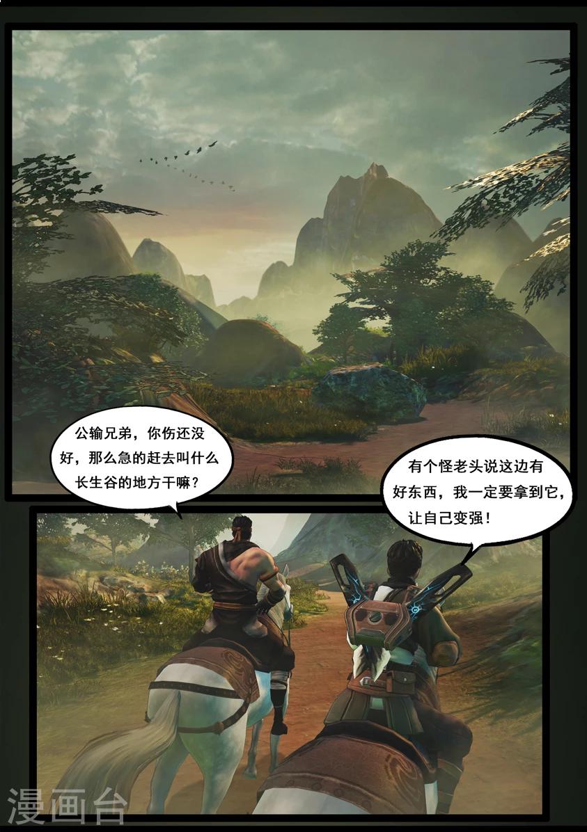 第76话 长生谷(下)1