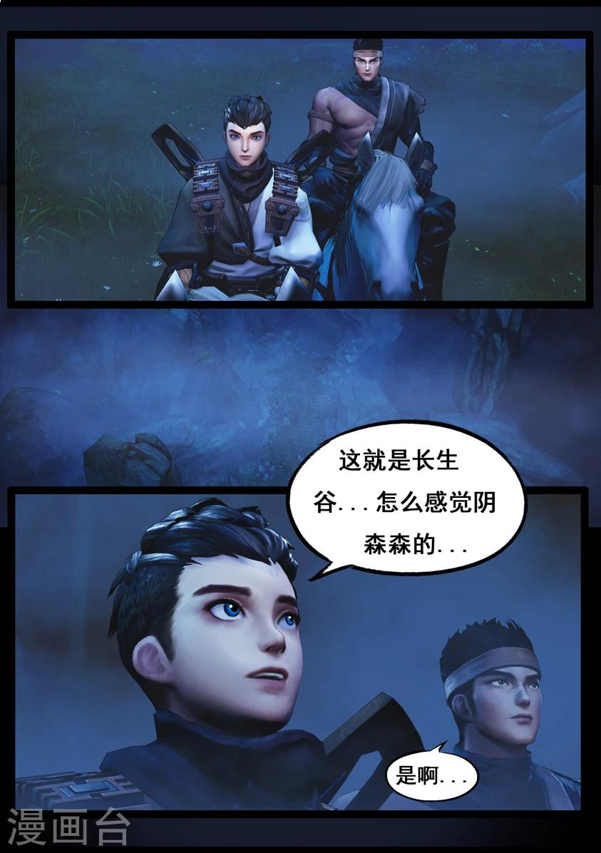 第76话 长生谷(下)11