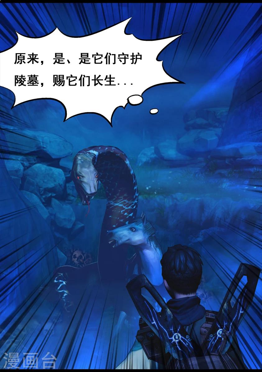 第76话 长生谷(下)18