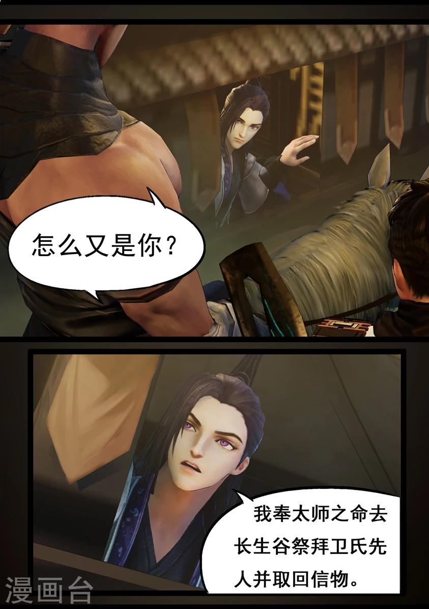 第76话 长生谷(下)7
