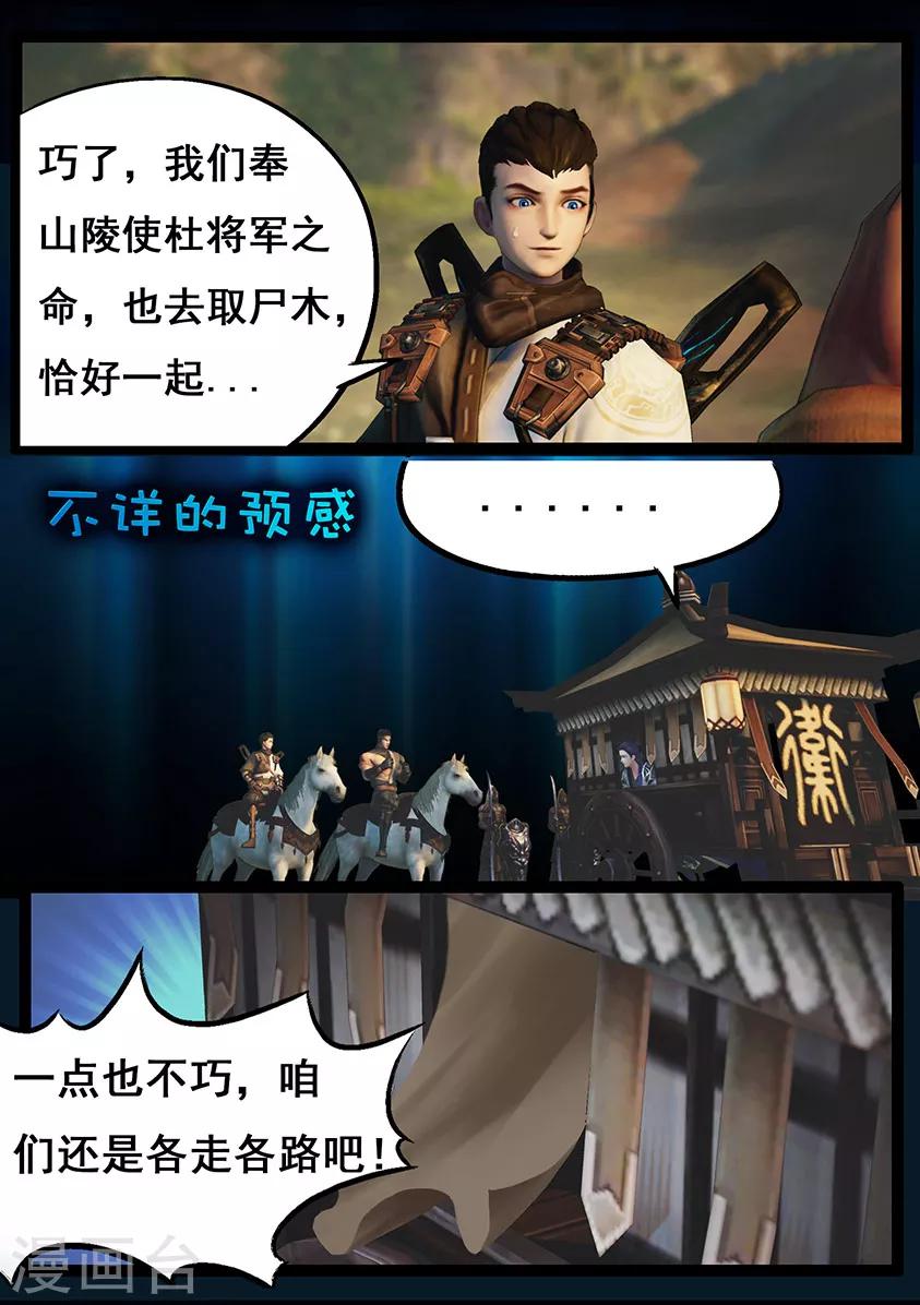 第76话 长生谷(下)8