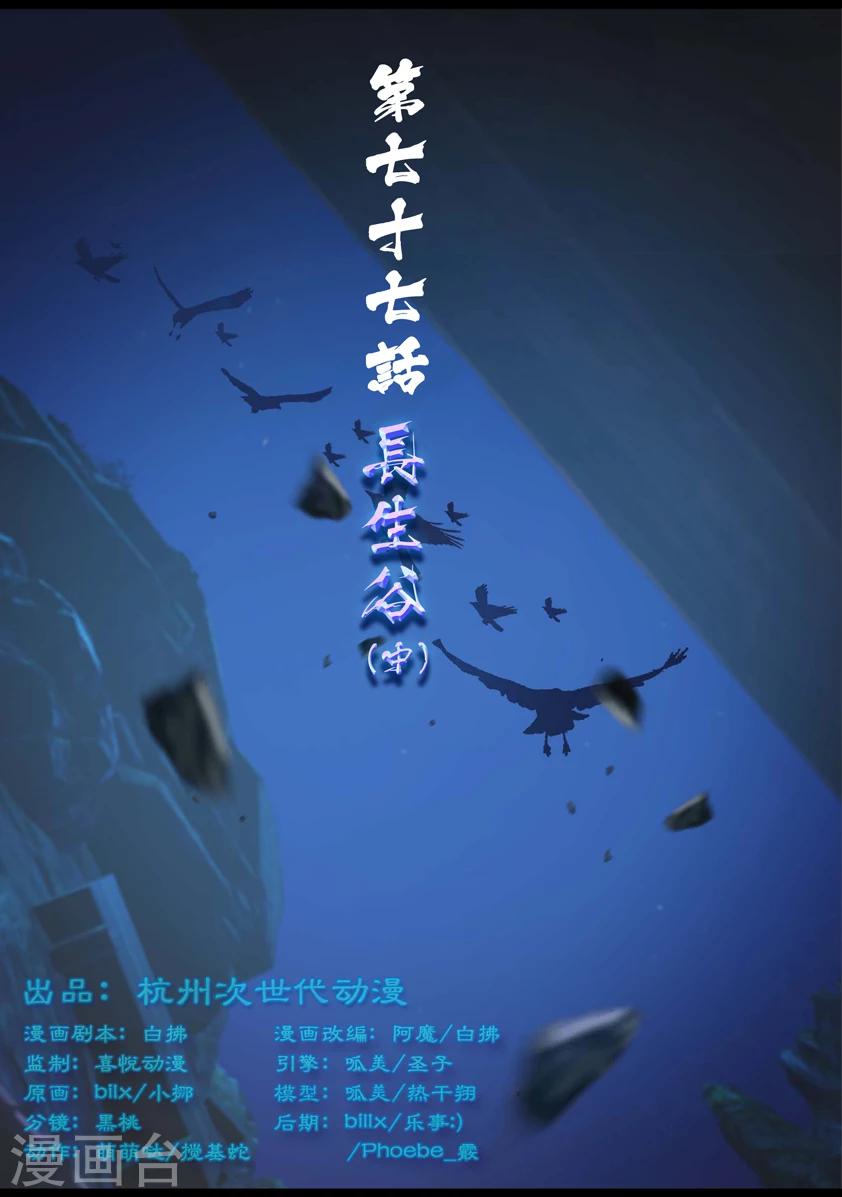 第77话 长生谷(中)0